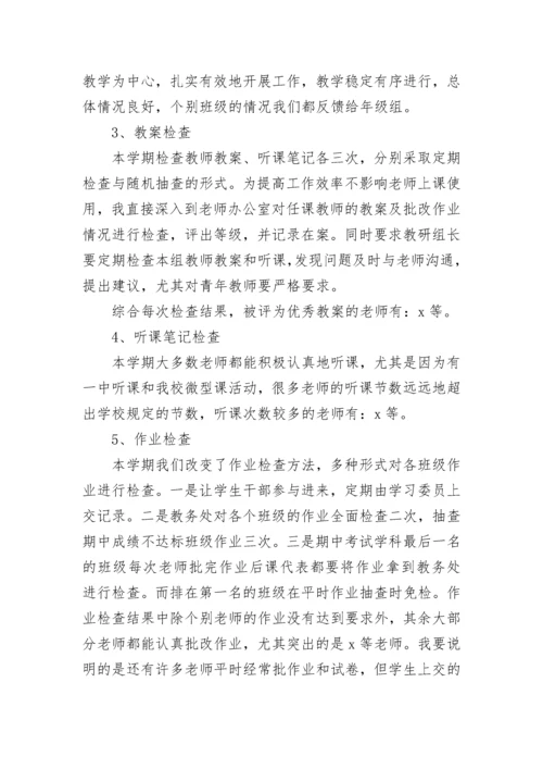 初中教务处工作总结报告.docx