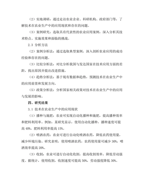 机器人技术在农业生产中的应用与发展