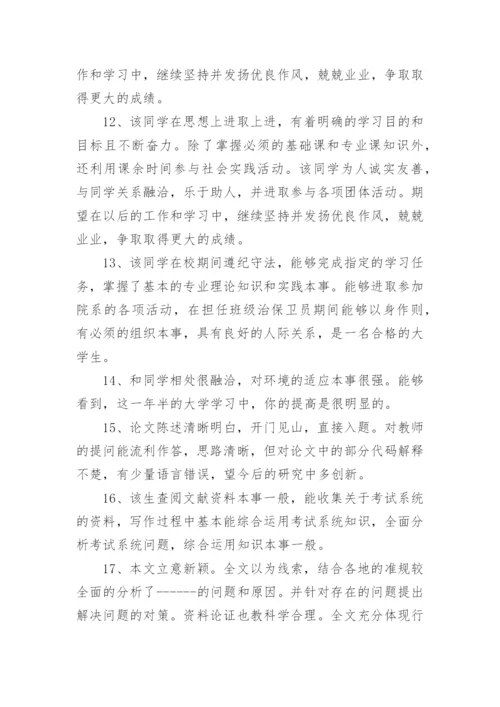 大学生论文的指导老师评语80句.docx