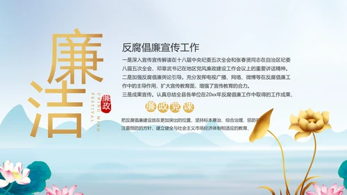 反腐倡廉党风廉政建设工作总结PPT