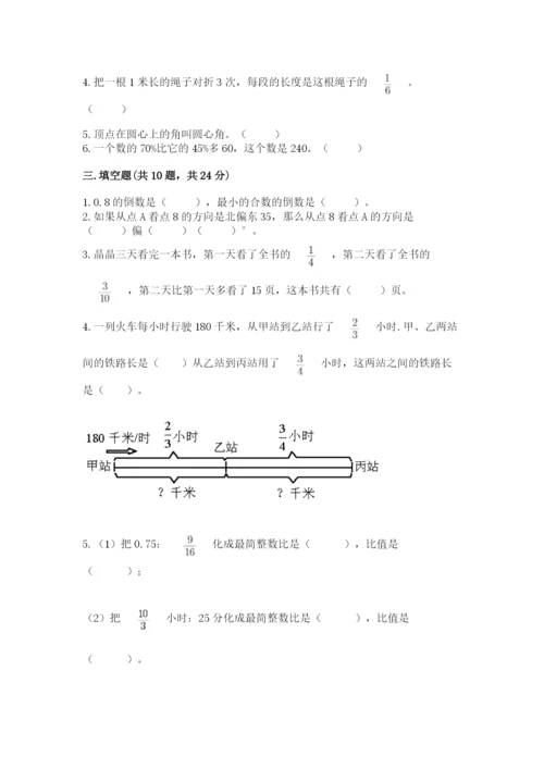 2022六年级上册数学期末测试卷及参考答案【模拟题】.docx