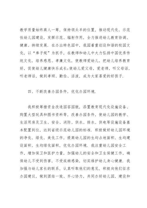 园长年度考核个人总结范文.docx