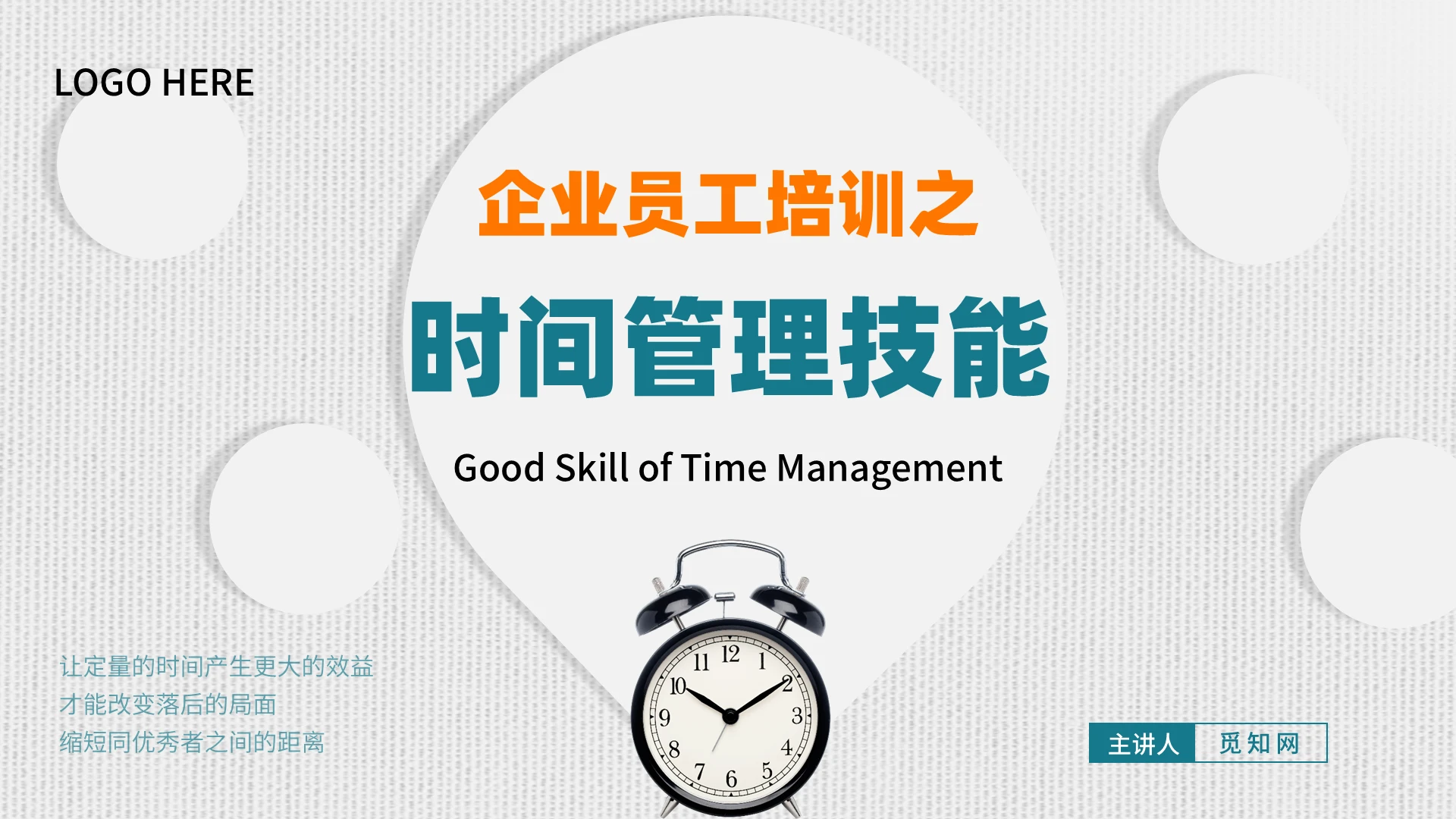 橘绿色微粒体风时间管理技能培训课件PPT模板企业培训时间管理培训