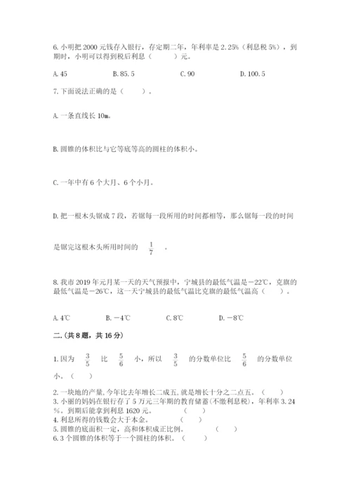 苏教版六年级数学小升初试卷附答案（综合卷）.docx