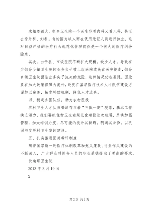 关于加强乡镇卫生院建设与管理的意见 (3).docx