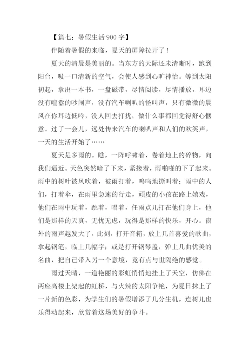 关于暑假生活的作文-1.docx
