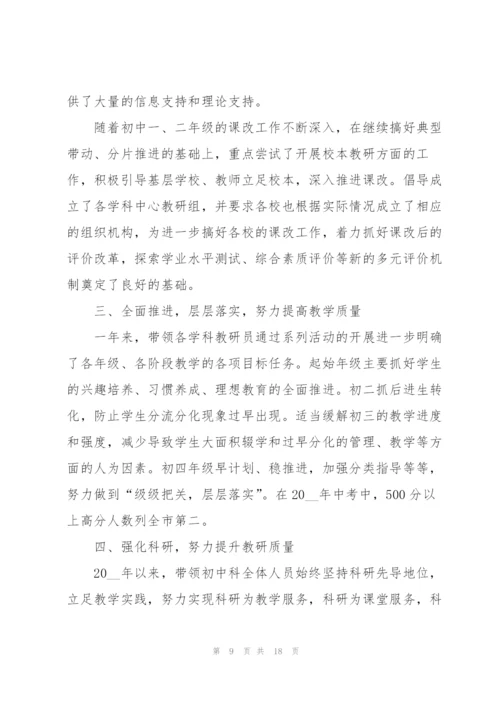 教研员年度工作总结大全5篇.docx