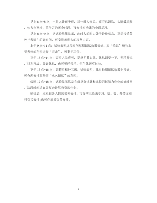 精编之高二学习计划书范文800字.docx