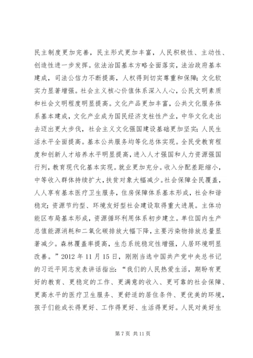 学习四个全面重要论述心得体会 (3).docx