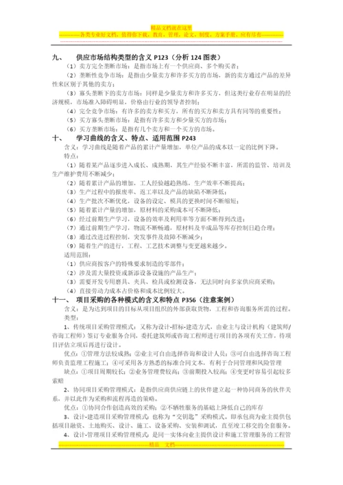 采购管理复习要点.docx