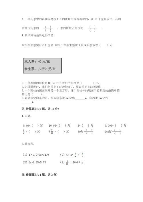 北师大版小学六年级下册数学期末综合素养测试卷及答案【夺冠系列】.docx