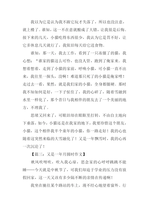 又是一年什么时作文.docx