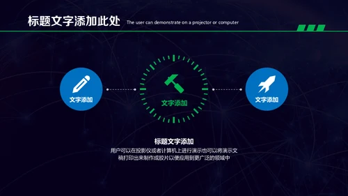 人工智能机器人科技世界产品宣传通用PPT模板