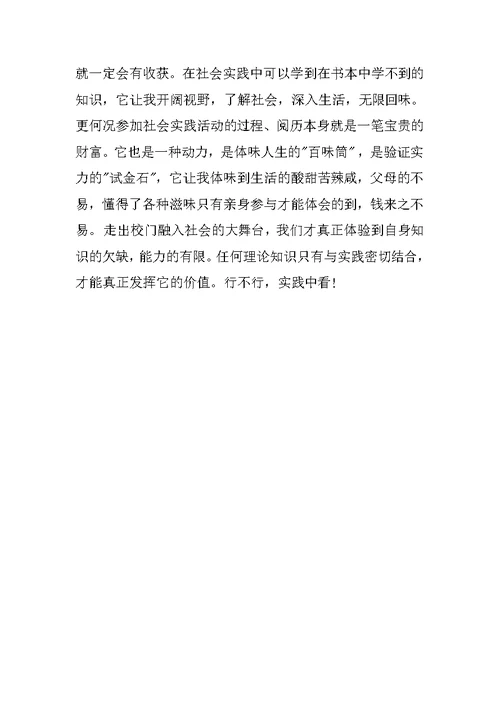 XX年大学生社会实践报告XX字酒店