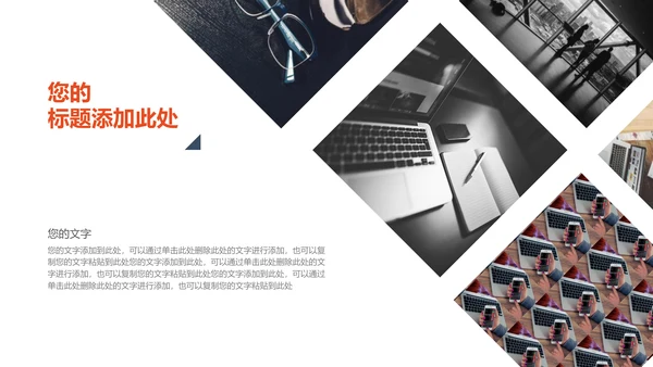 SOHU电脑办公桌工作简报通用PPT模板