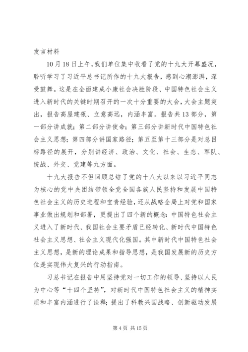 学习十九大精神研讨发言.docx