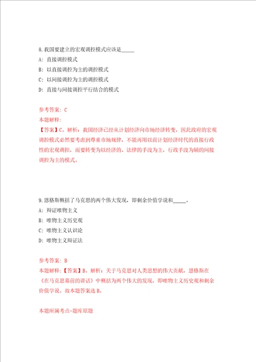 浙江省丽水市应急管理局关于招考5名高校毕业见习生强化训练卷7