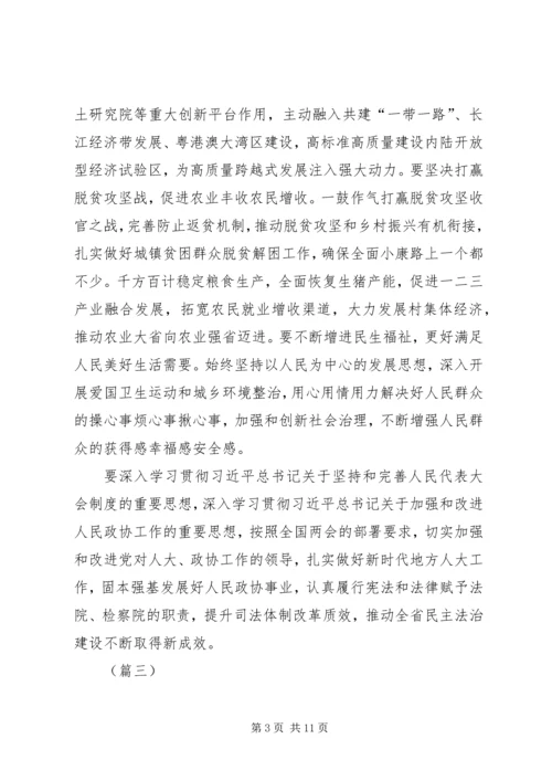 学习两会报告心得体会（共10则）.docx