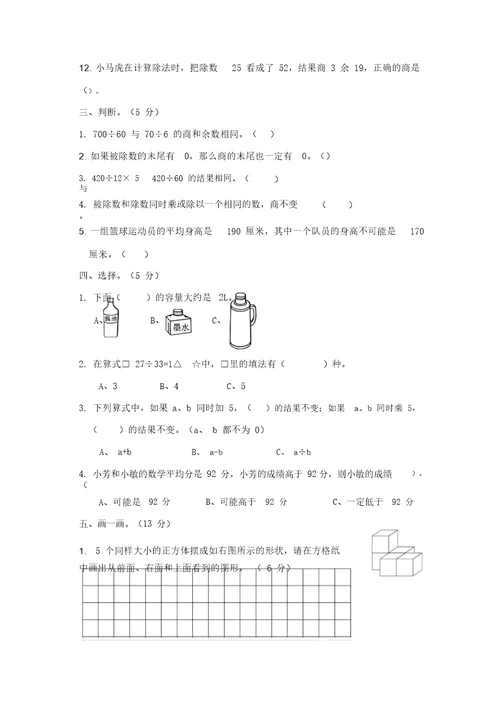 四年级上册数学试题-2017-2018学年度期中测试｜苏教版(20220219221454)