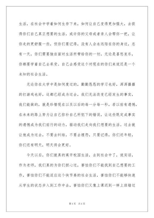 2022大学毕业典礼教师代表发言稿13篇.docx