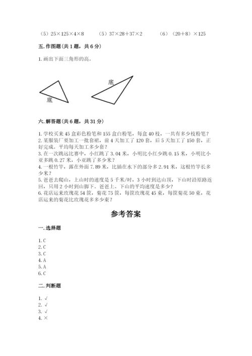 小学四年级下册数学期末测试卷附参考答案【能力提升】.docx