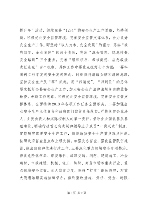 县安全生产监督管理局工作报告材料.docx