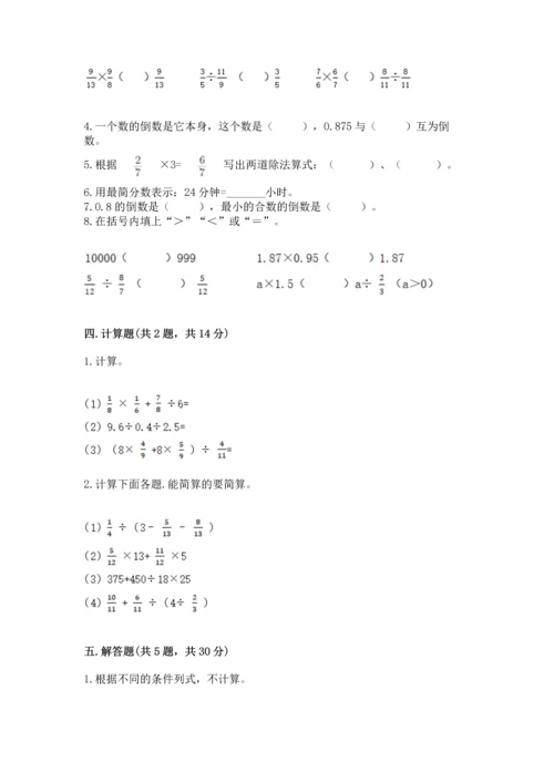 冀教版五年级下册数学第六单元 分数除法 测试卷完整.docx