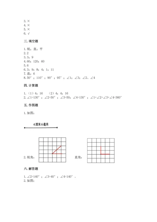 北京版四年级上册数学第四单元 线与角 测试卷附完整答案（夺冠系列）.docx