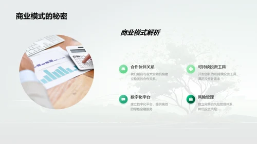 绿色金融 创新与责任