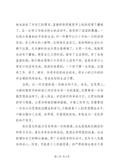 党员工作思想总结.docx