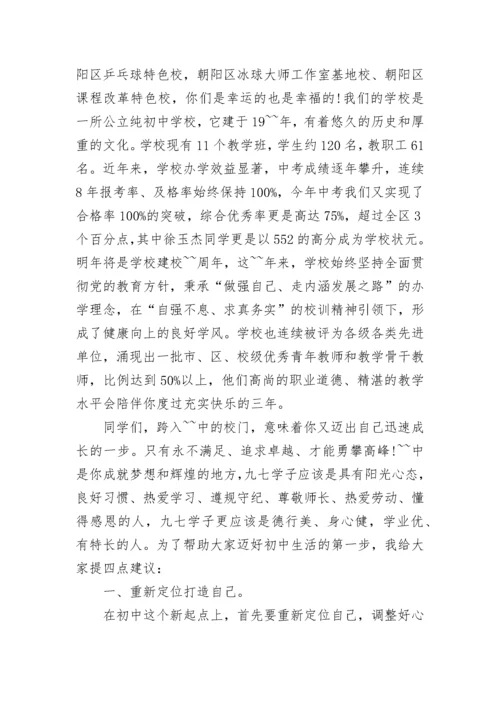 校长在初一新生入学讲话发言稿范文大全.docx