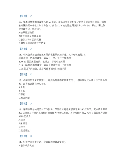 2022年青海省国家电网招聘之金融类自测模拟试题库带解析答案.docx