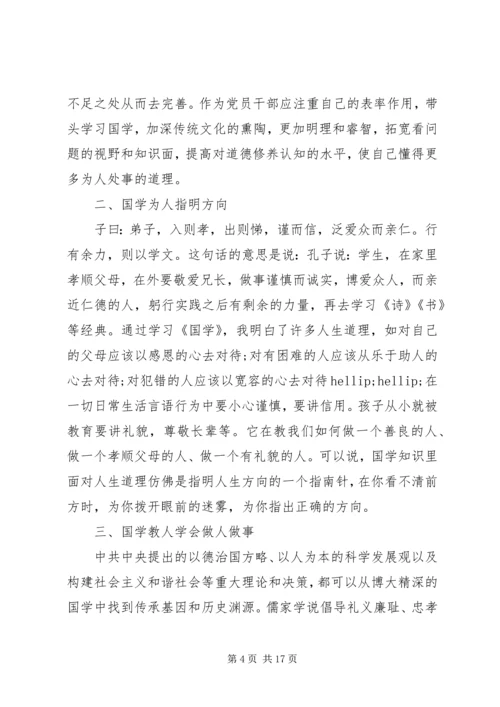 服务专业领导学习国学的体会6篇.docx