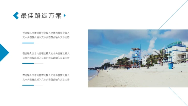 三亚海南特色酒店海边旅游通用PPT模板