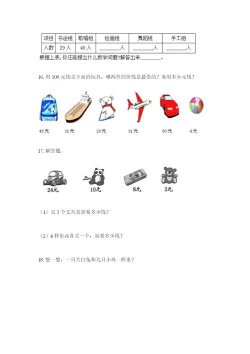 小学二年级数学应用题50道及答案（考点梳理）.docx