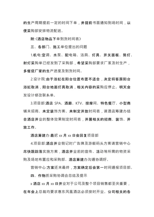 部门采购会议纪要