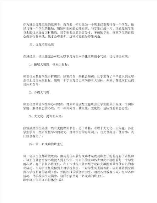 职中班主任培训心得体会精选19篇