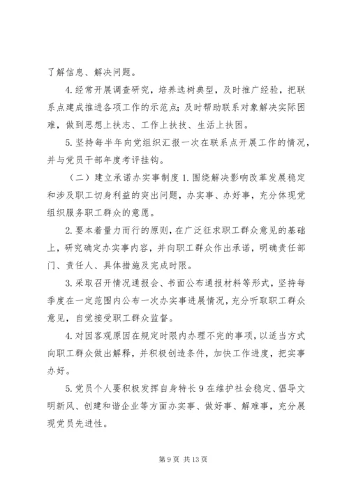 建立健全贫困地区基层党组织经费保障机制的对策和建议 (2).docx