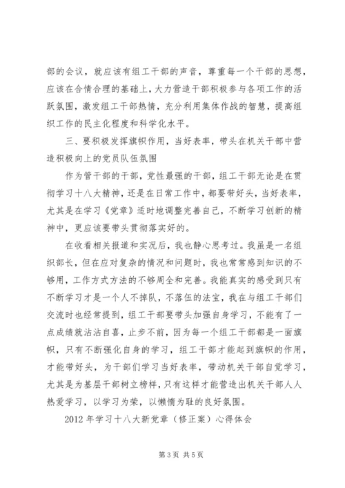 学习党章修正案精神的心得体会两篇.docx