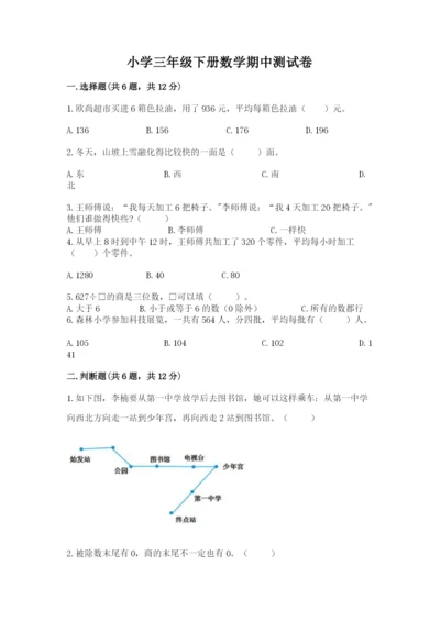 小学三年级下册数学期中测试卷精品【满分必刷】.docx