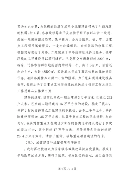 乡镇街工作总结及工作思路与安排_1.docx