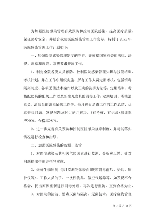 院感工作计划5篇.docx
