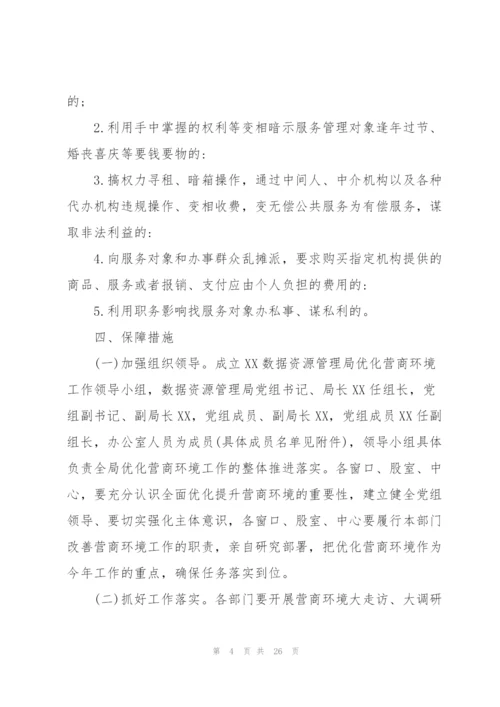 开展优化营商环境专项整治行动方案.docx