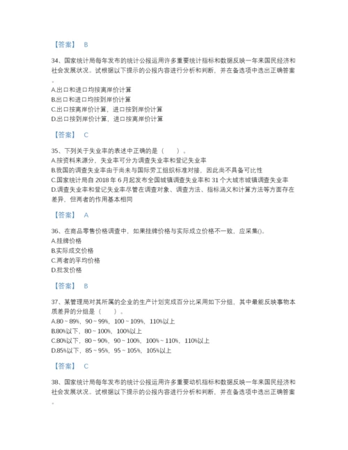 2022年全国统计师之中级统计师工作实务高分预测预测题库精品含答案.docx