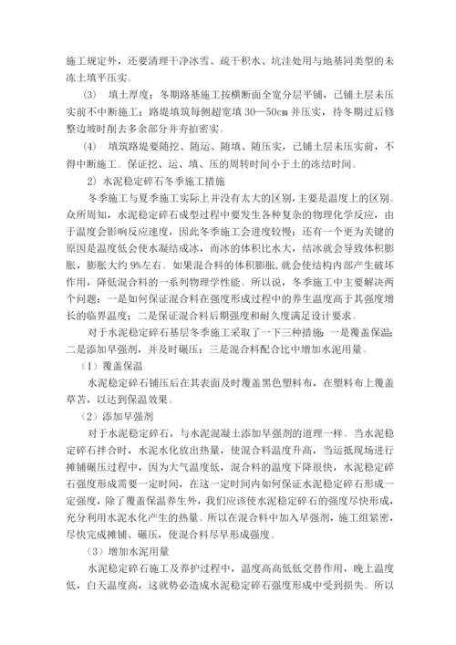 绿化工程冬季施工方案.docx