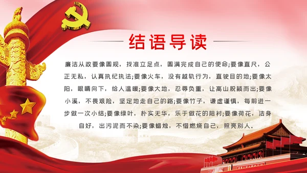 坚持四常做廉洁自律的领导干部党课PPT模板