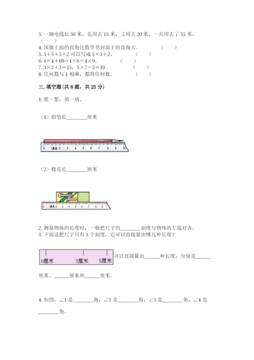 小学数学试卷二年级上册期中测试卷及1套完整答案.docx