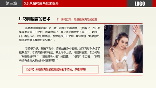 职场员工业务部沟通技巧技能培训通用PPT模板