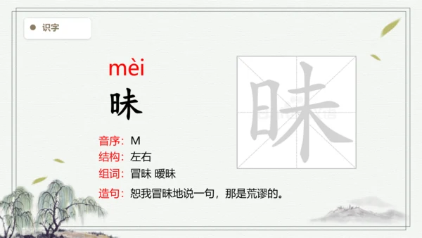 【2024秋季学期】语文四上3.现代诗二首  4.繁星生字识记课件