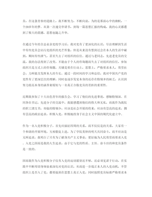 【精编】年入党积极分子思想汇报3月范文模板参考.docx